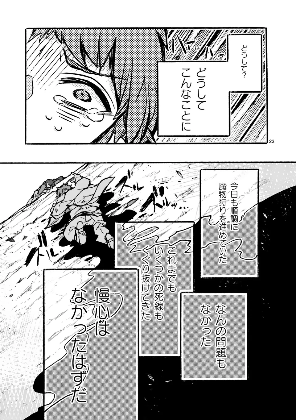 Yamiochi Yuusha no Haishin Haishin – Tsuihousare, Kakushi Boss Beya ni Hourikomareta Kekka, Boss to Tansakushagari Haishin wo Hajimeru - Chapter 2.2 - Page 5